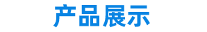 熱氣封口機(jī),壓膠機(jī)